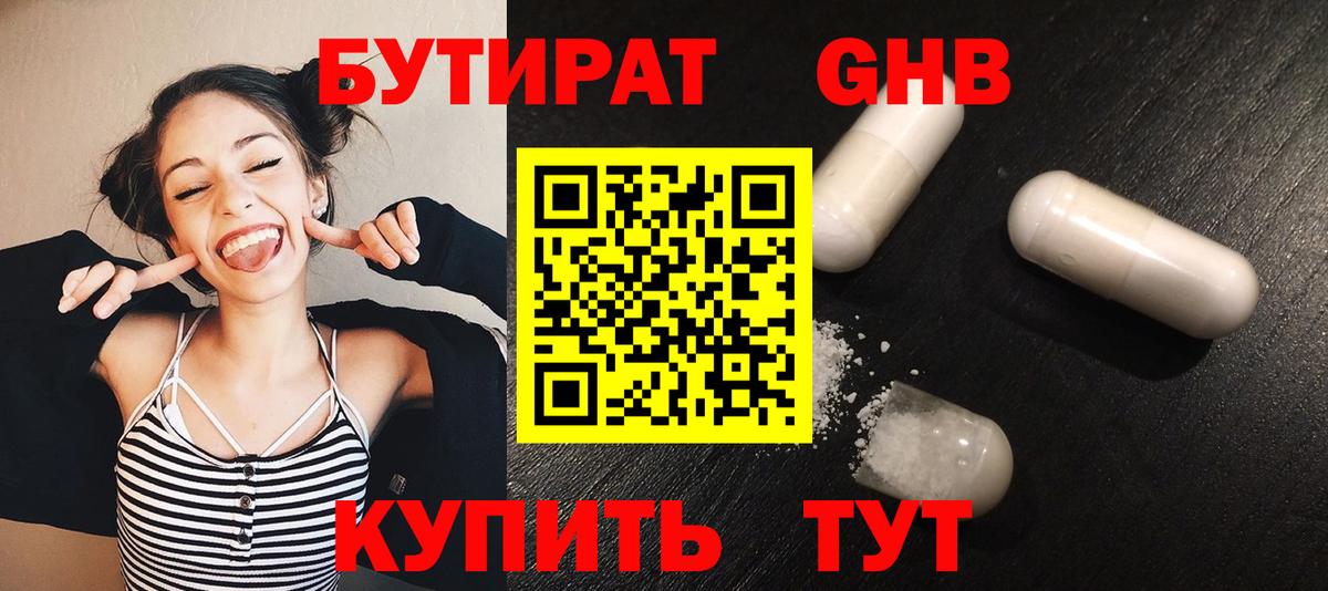 БУТИРАТ  Вход с VPN  Канск  БУТИРАТ оксана 