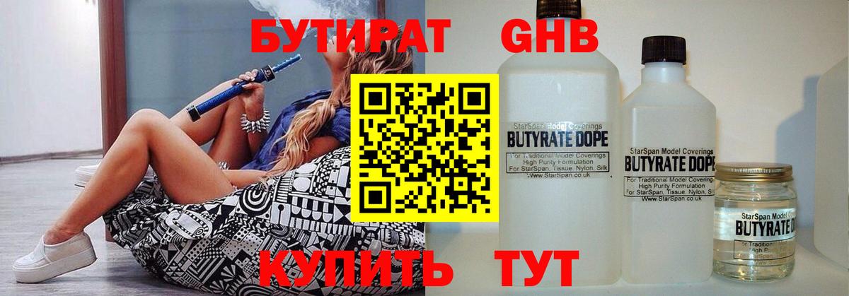 БУТИРАТ бутик Канск