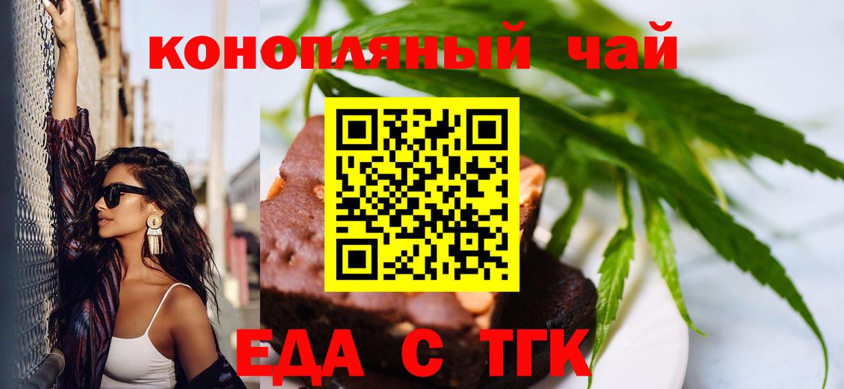 Канск  Печенье с ТГК марихуана  Вход с VPN 