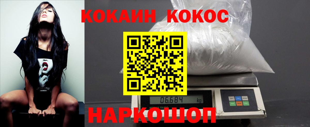 COCAIN Перу  КОКАИН FishScale  Вход с VPN  Канск 