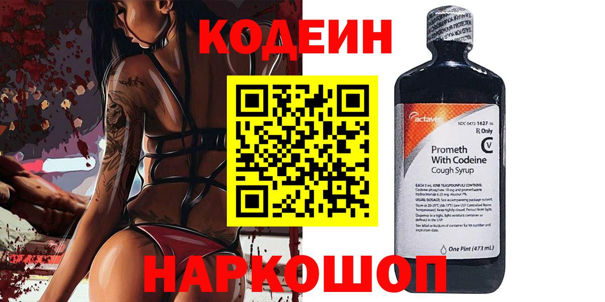 Codein напиток Lean (лин)  Вход с VPN  Кодеин напиток Lean (лин)  Канск 