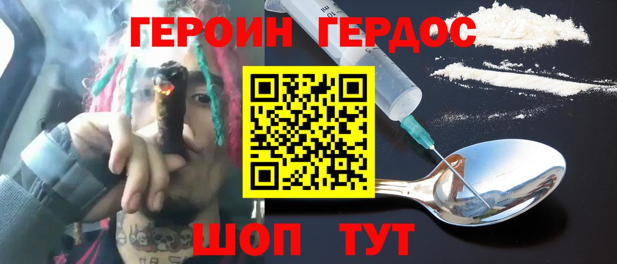 Героин Афган Канск