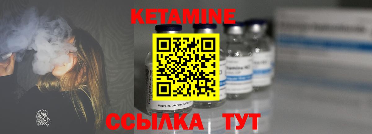 Кетамин VHQ Канск