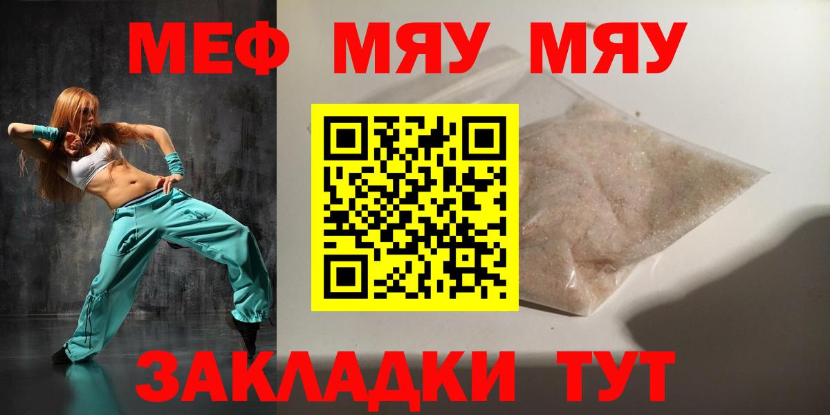 Мефедрон мука  МЕФ  Канск  Вход с VPN  МЯУ-МЯУ 4 MMC 