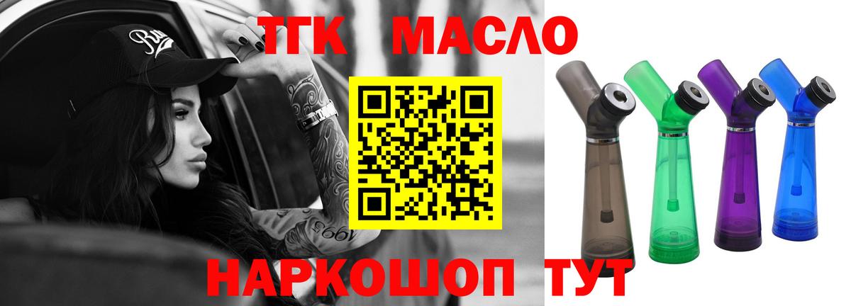Дистиллят ТГК THC oil Канск
