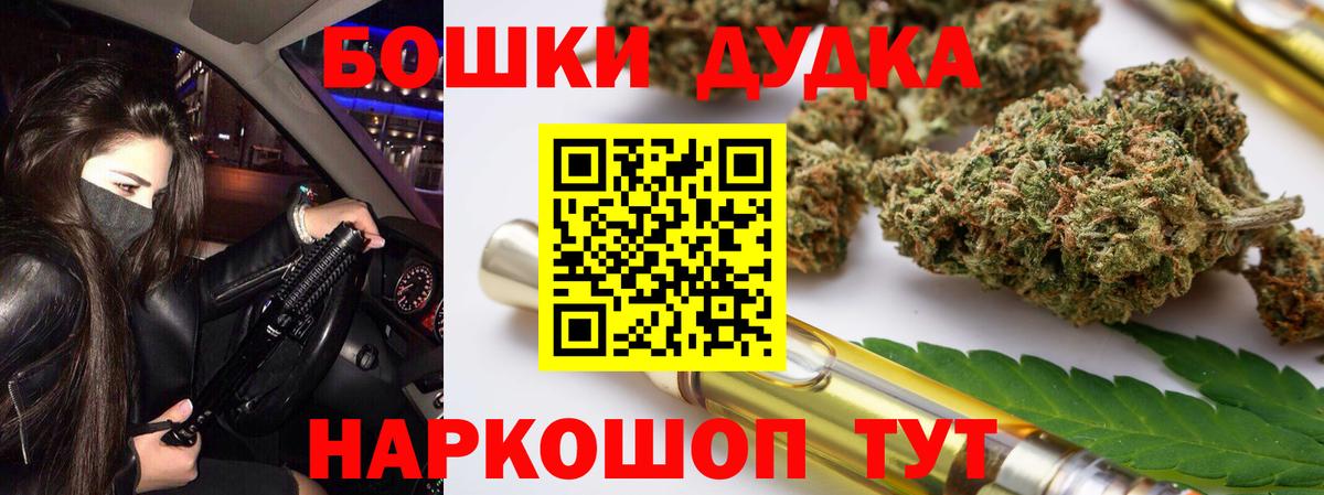 Канск  Бошки Шишки план  Шишки марихуана тримм  Вход с VPN  Бошки марихуана THC 21% 